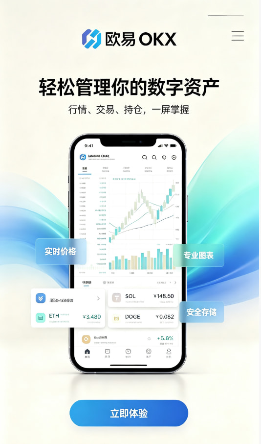 欧交易所app安装注册开户流程图